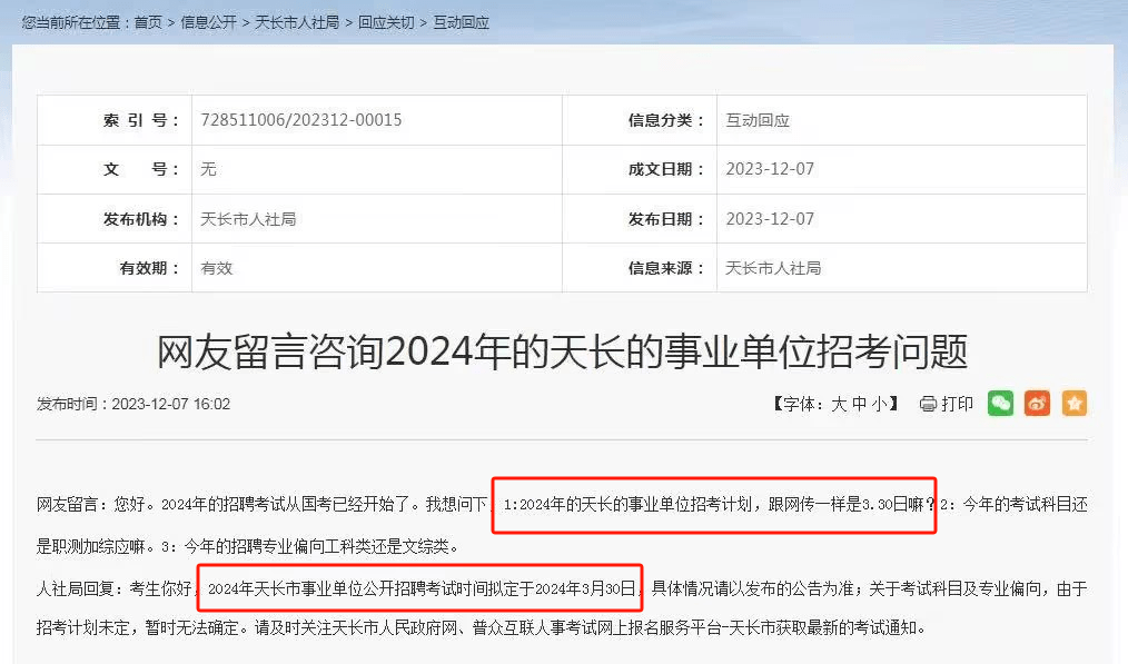 天长市发展和改革局最新招聘信息