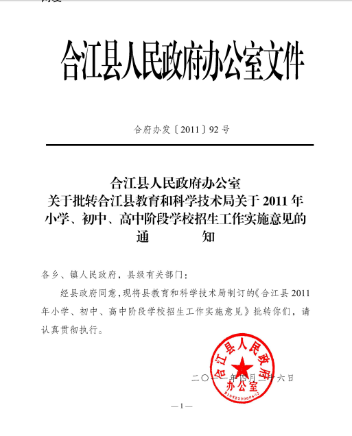 安岳县初中最新人事任命