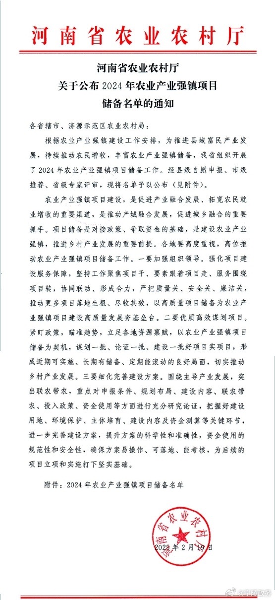 宁陵县农业农村局最新发展规划
