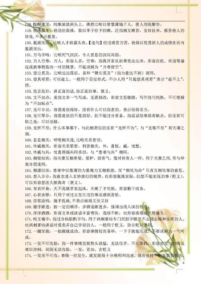 2025新门正版免费资本和新澳2025资料最新大全,词语释义、专家解析解释与落实与警惕虚假宣传