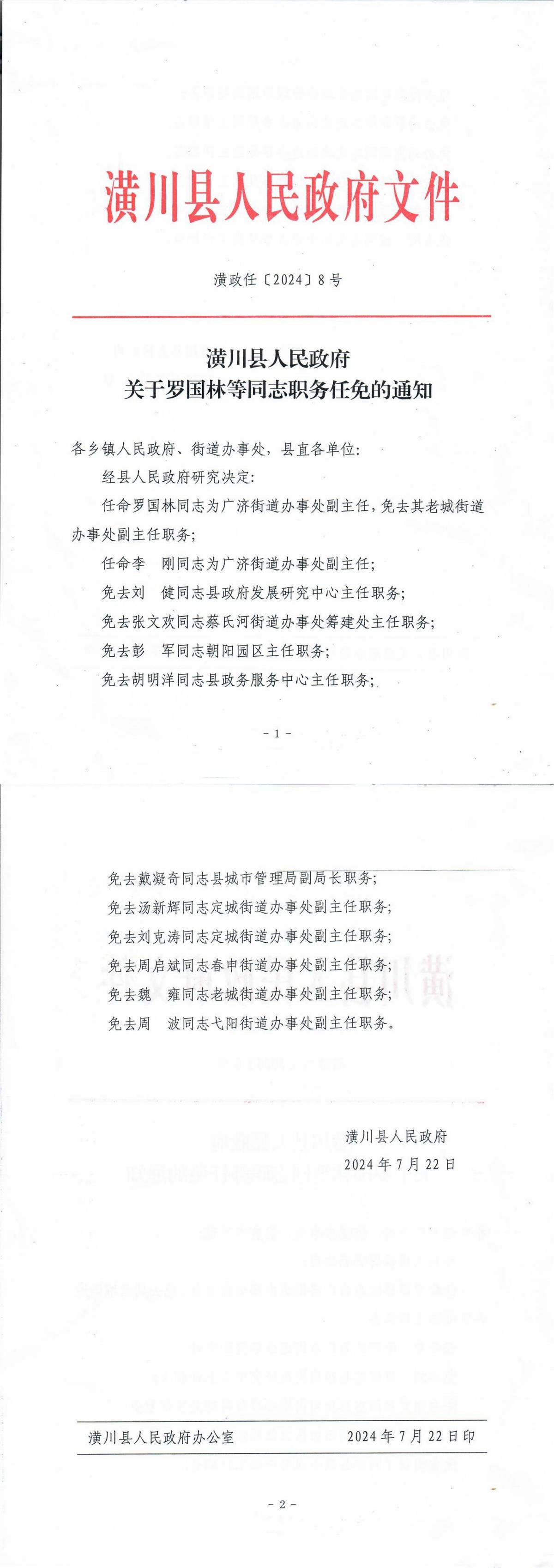 潢川县统计局最新人事任命