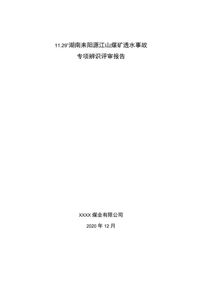 源江山煤矿最新概况概述