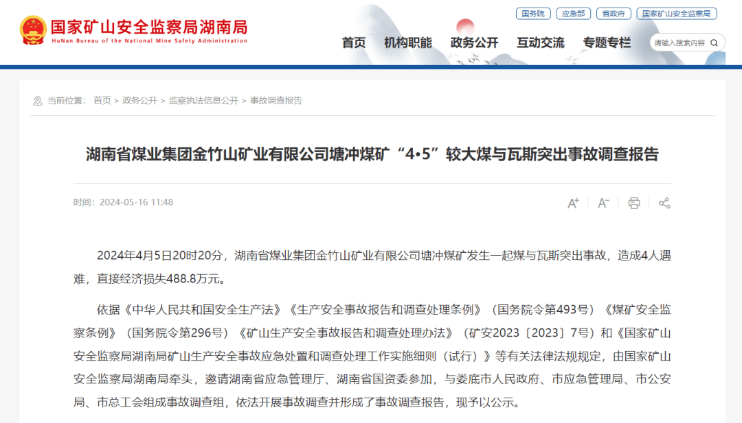 源江山煤矿最新概况概述