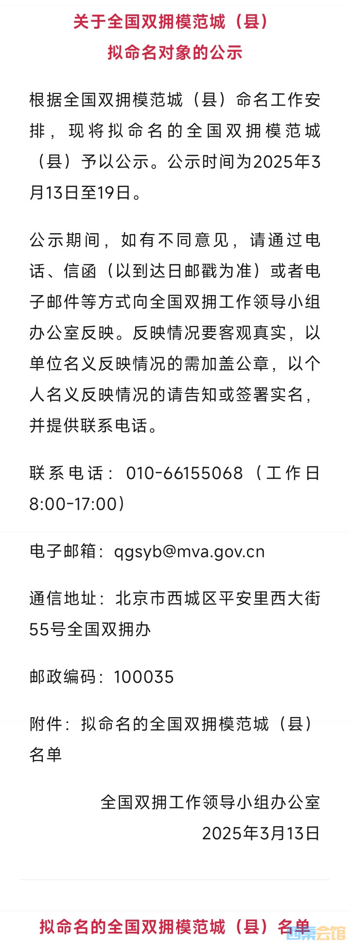 双拥模范城最新公示,军民融合深度发展新篇章启动