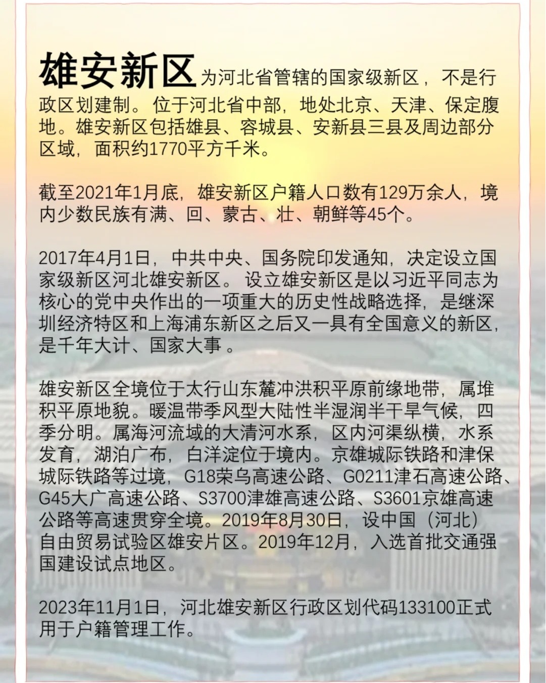 雄安新区开启未来之城新篇章,最新发布揭示未来蓝图