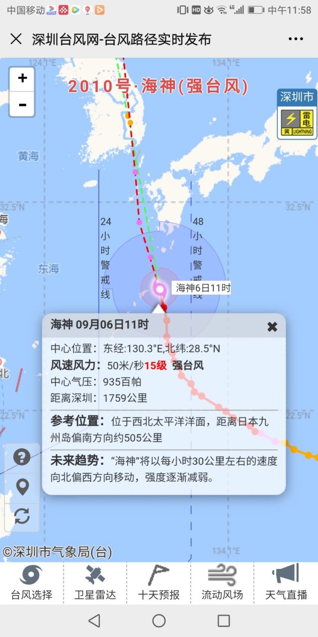 海神台风最新风力及威力影响分析