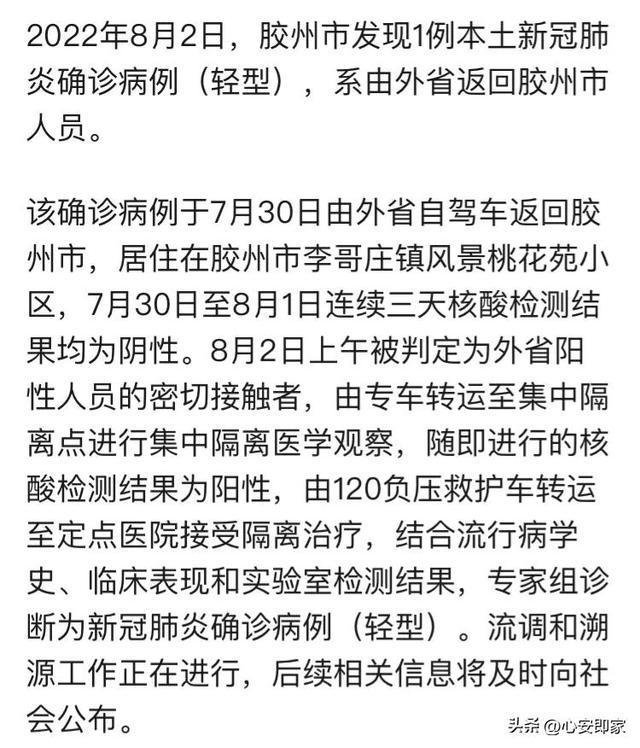 青岛疫情最新确诊病例分析报告发布