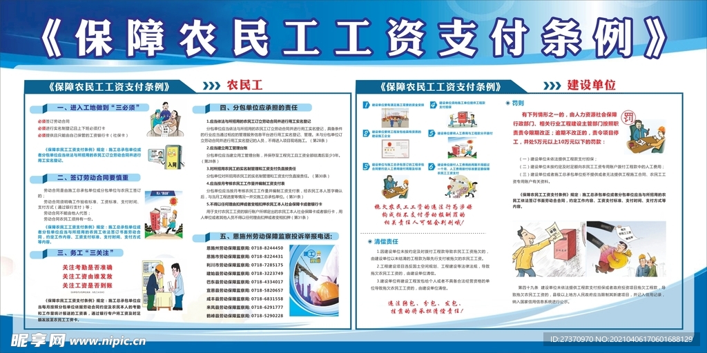 最新农民工支付条例，保障农民工权益的关键行动