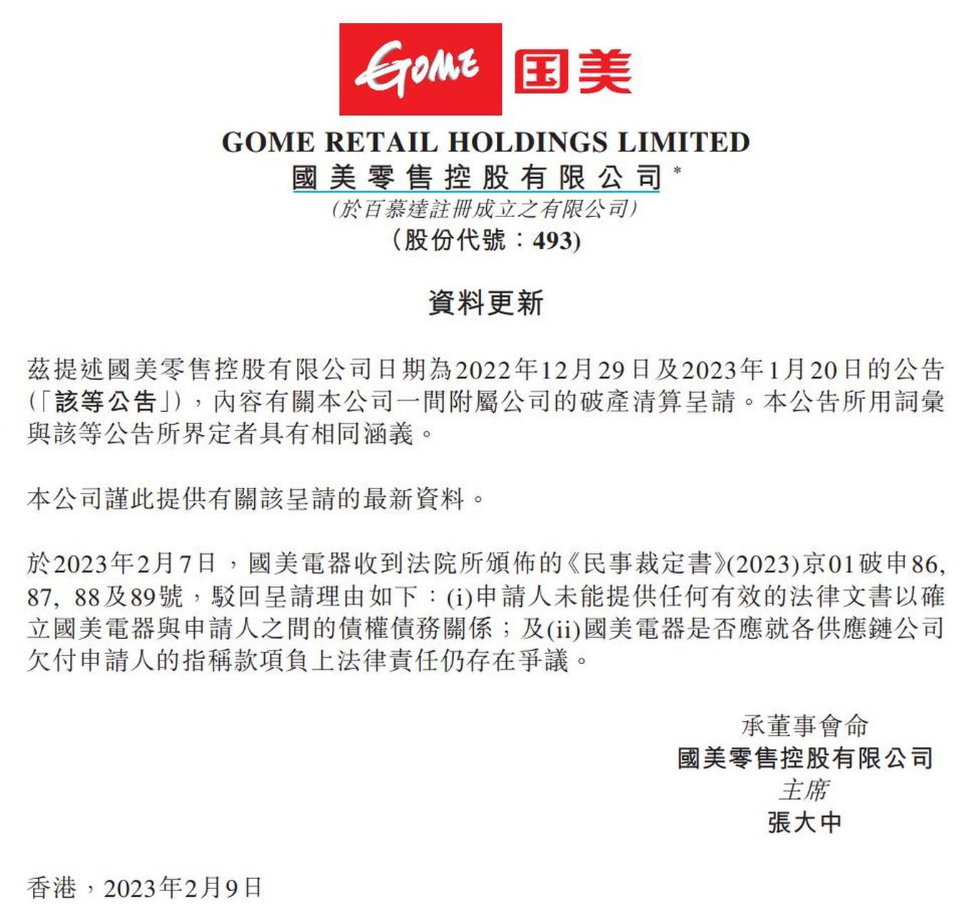 国美重塑零售巨头地位,开启新篇章