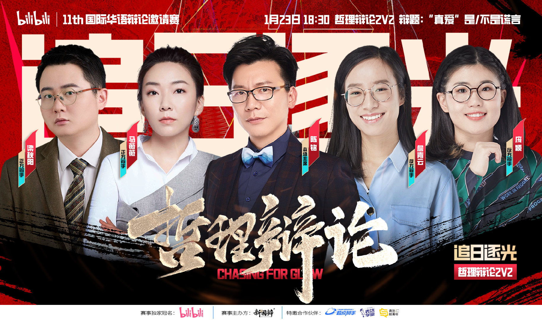 辩论赛节目精彩纷呈,智慧火花与语言魅力的展现