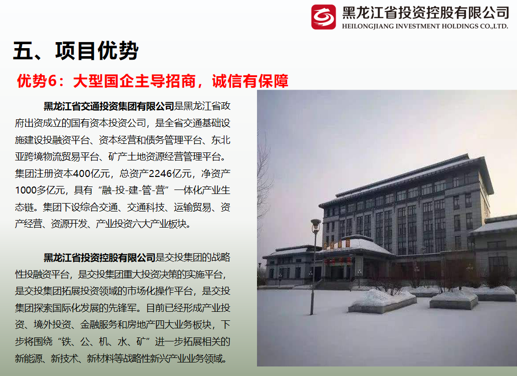 黑龙江未来投资热土,最新投资项目引领发展