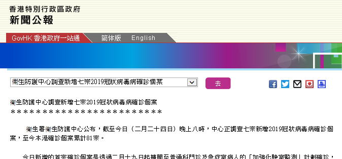 香港新冠肺炎最新确诊,疫情现状与应对策略