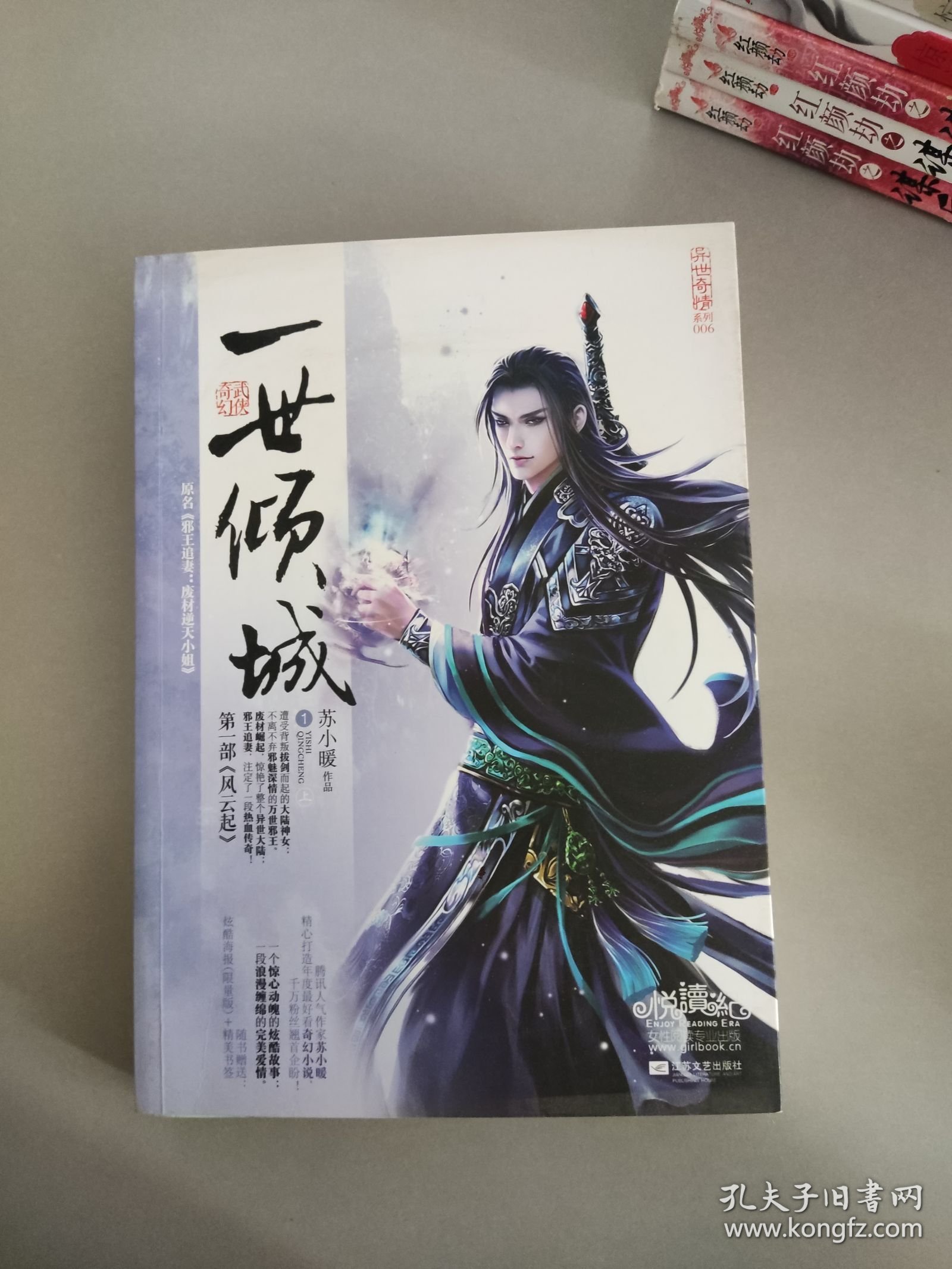 一世倾城最新章节,风华再现,倾城绝恋再续前缘