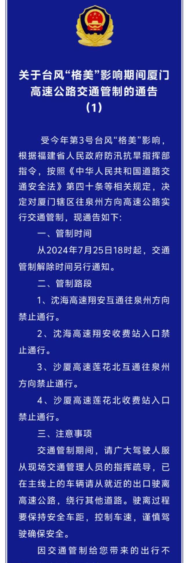 高速交通管制最新公告,提升道路安全,优化交通流量措施实施