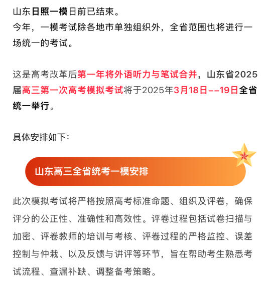 山东高考语文改革最新动态及备考策略揭秘