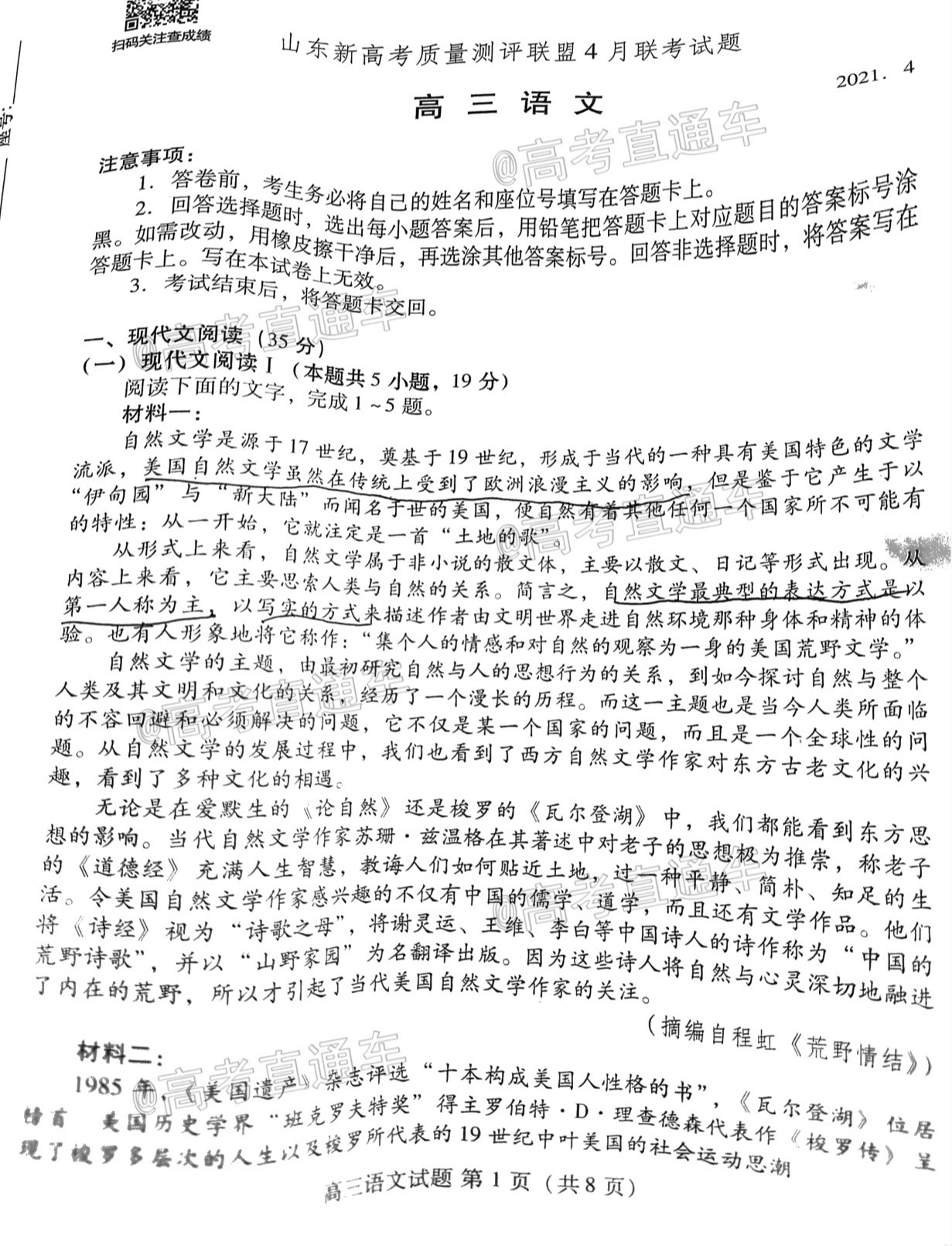 山东高考语文改革最新动态及备考策略揭秘