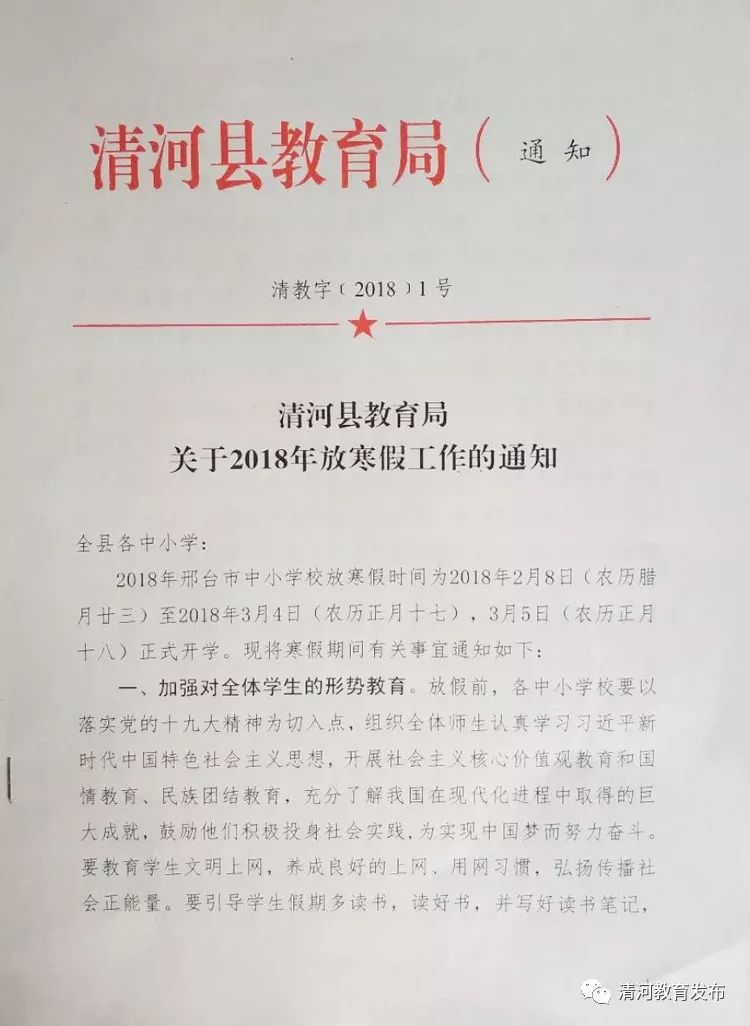 教育局最新寒假通知,优化教育资源配置的重要决策发布