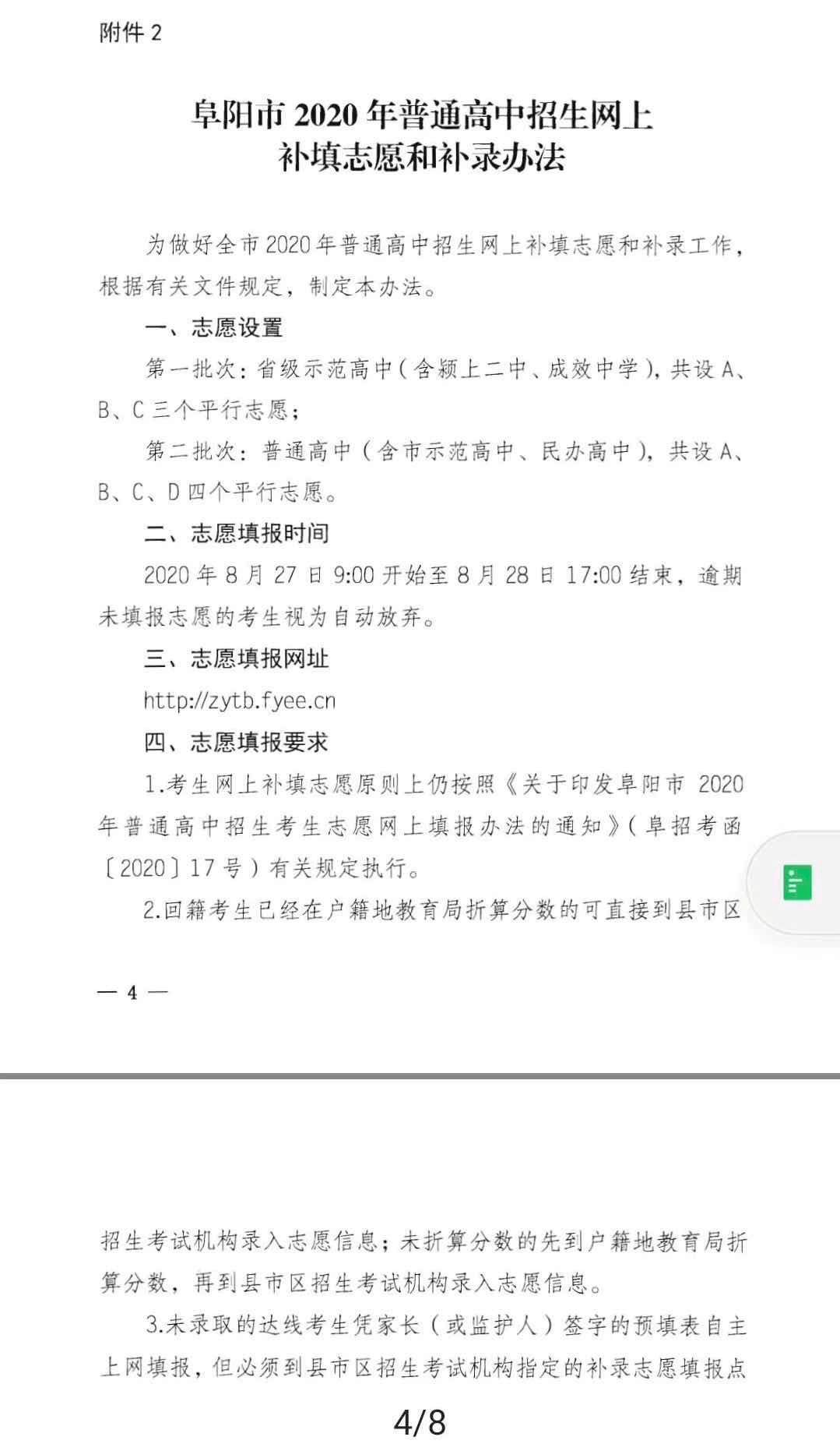 安徽阜阳教育局深化教育改革,全面推进素质教育新通知