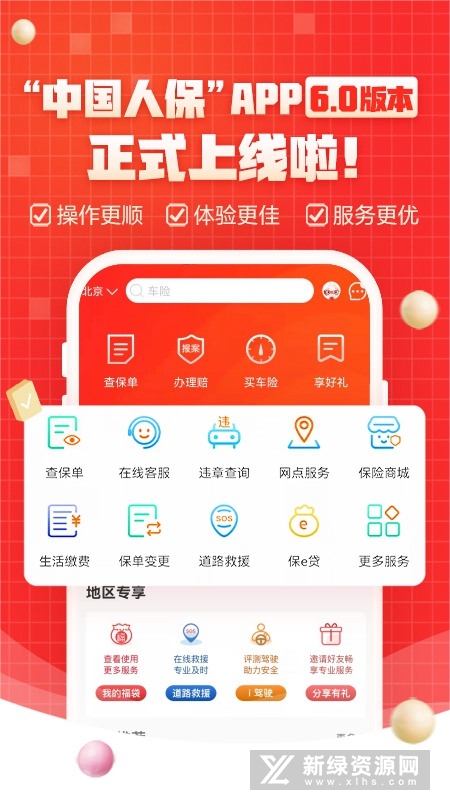 人民保险大师最新版,探索前沿科技,筑牢未来保障之路