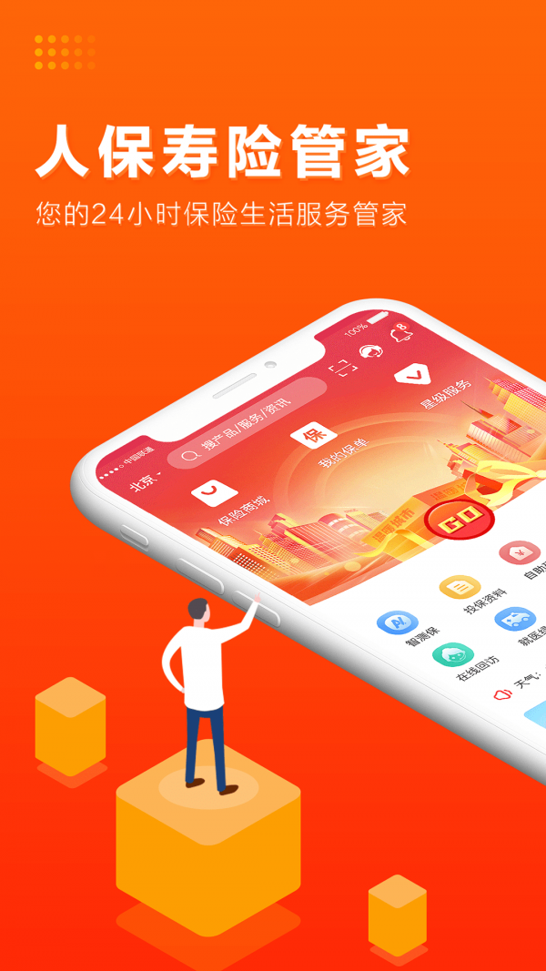 人民保险大师最新版,探索前沿科技,筑牢未来保障之路