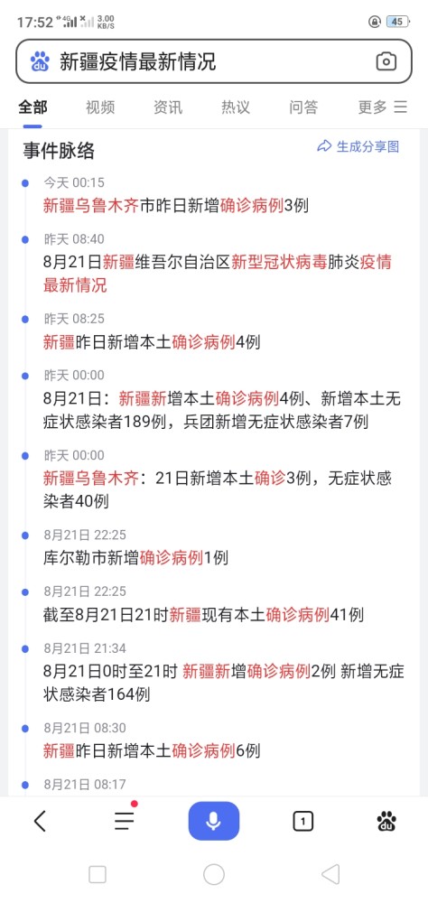 新疆疫情最新动态,坚守防线,共克时艰