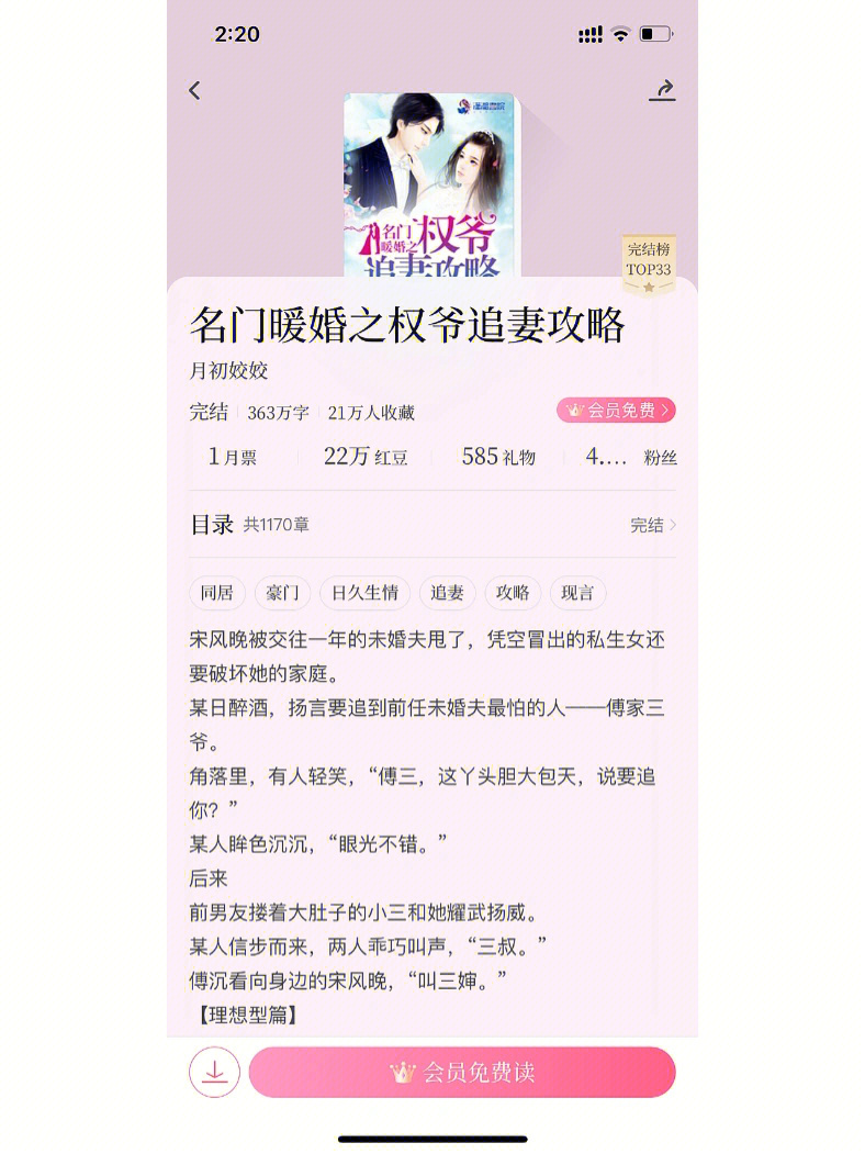 又骨暖婚最新章节更新速递