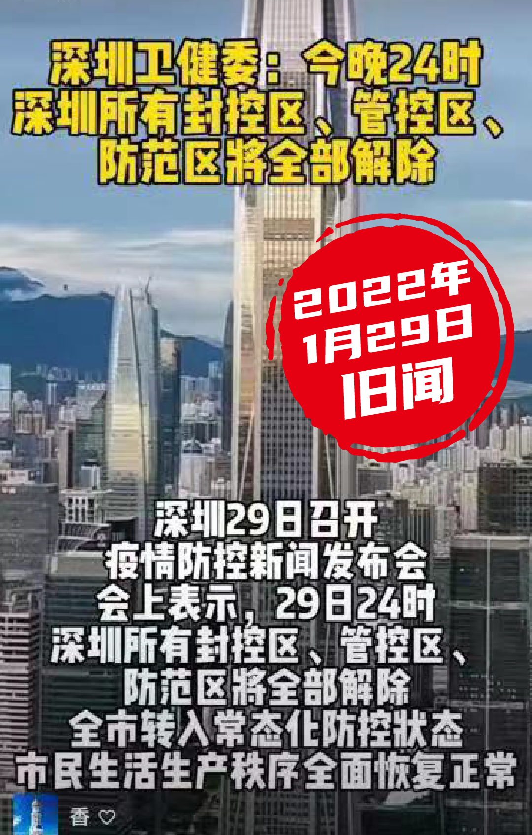 深圳防疫最新进展,筑牢防线,开启抗疫新篇章