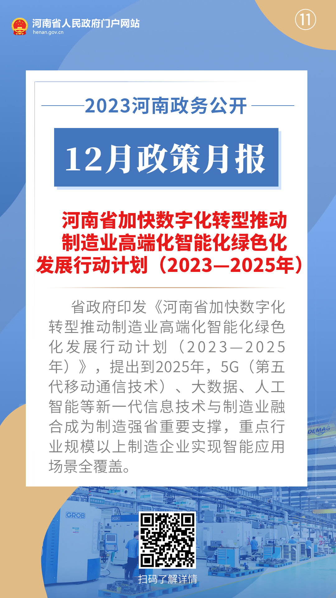 十二月政策动向深度解读与概览