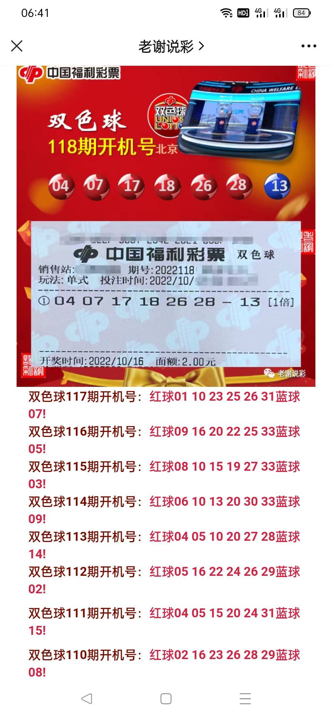 双色球最新开试机号解析与探索