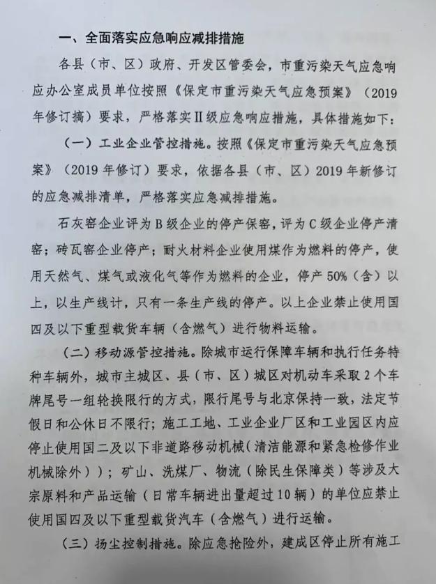 保定市区重污染天气应对通知,措施与公众应对指南
