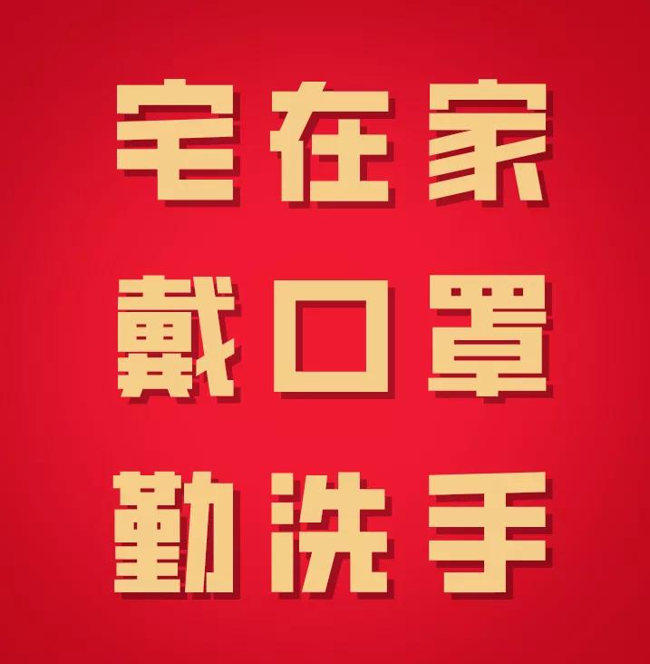 成都郫都区加强疫情防控措施,坚决遏制疫情扩散最新通告
