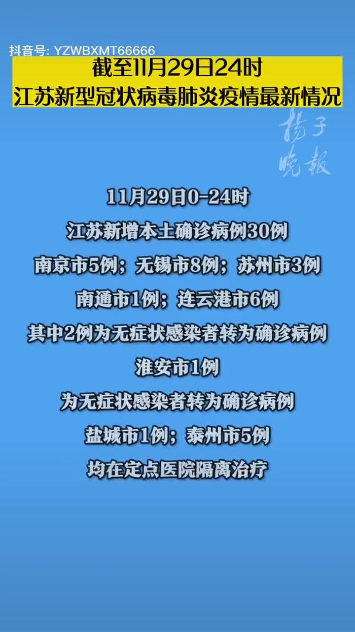 江苏冠状病毒最新疫情概况概览