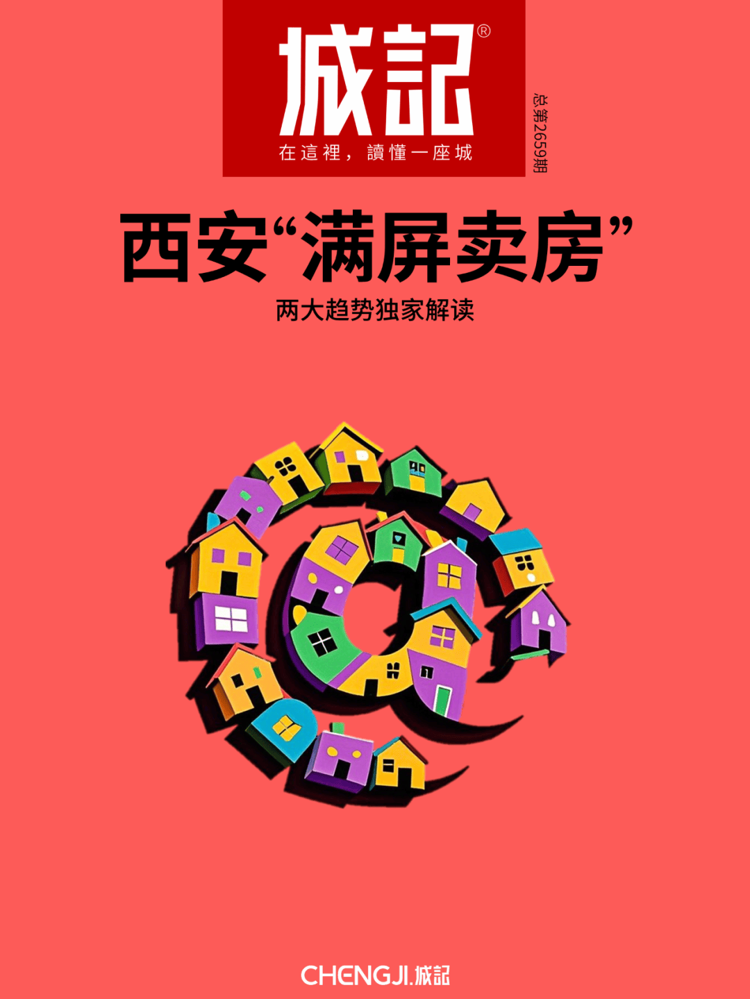 西安城城找房最新动态,古都房地产市场的新机遇与挑战探索