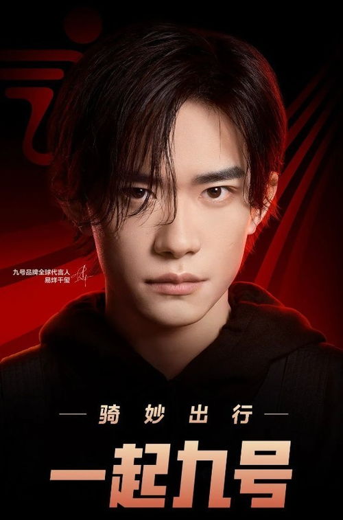 易烊千玺全新代言海报,多元魅力引领时代风尚,潮流标杆风采无限