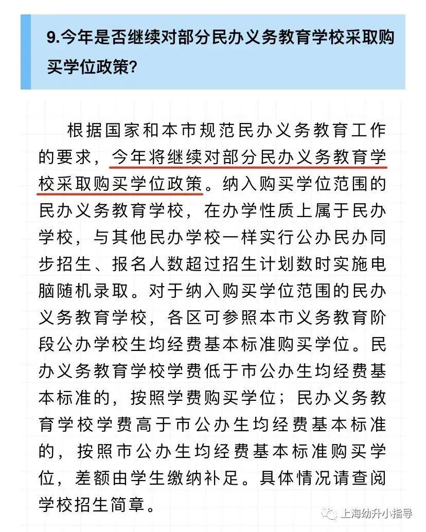 民办小学最新政策解读与探索