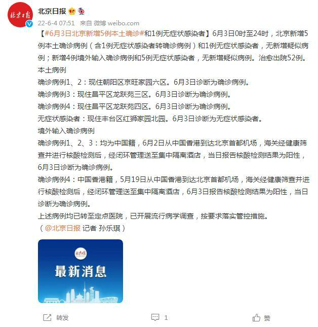 北京疫情最新进展,全力应对,守护家园安全