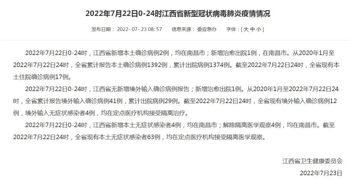 江西最新确诊病例情况及全面应对积极防控措施