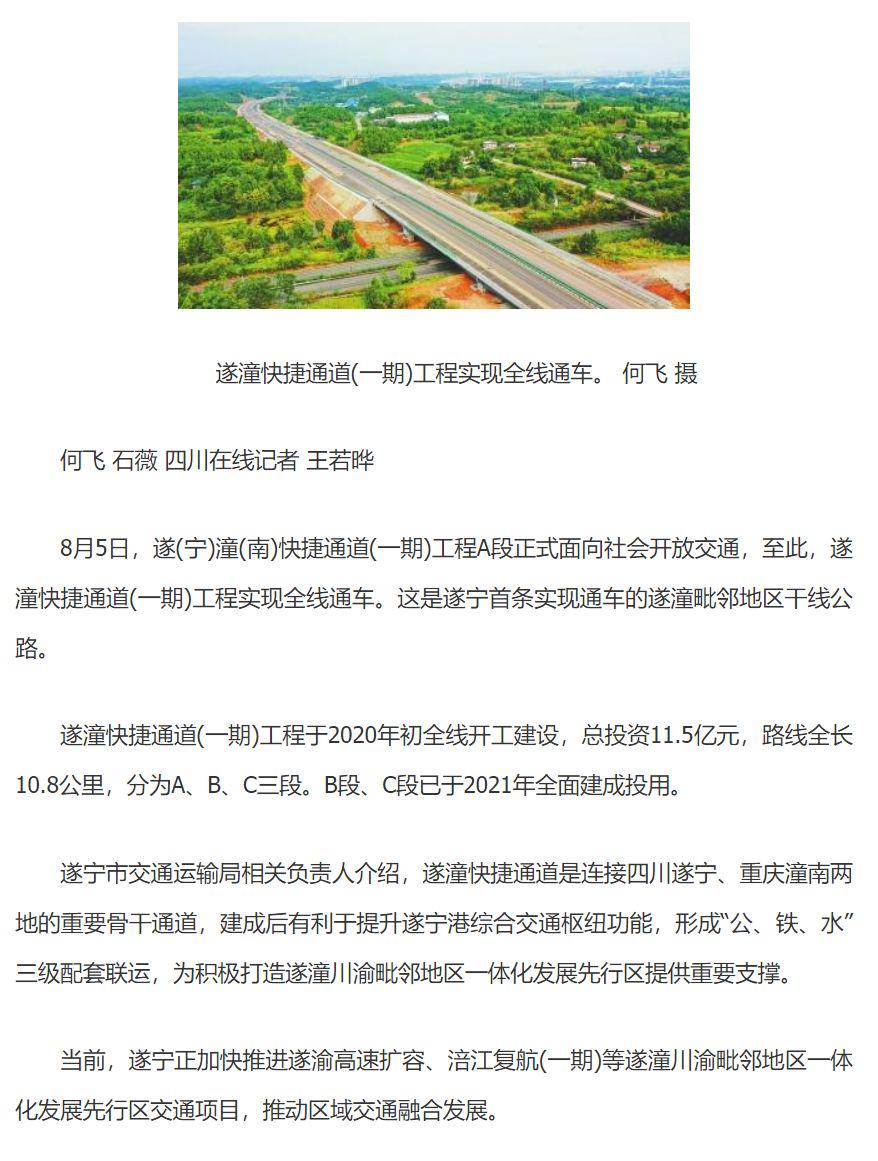 革新交通领域突破性进展,快速通道最新消息揭秘