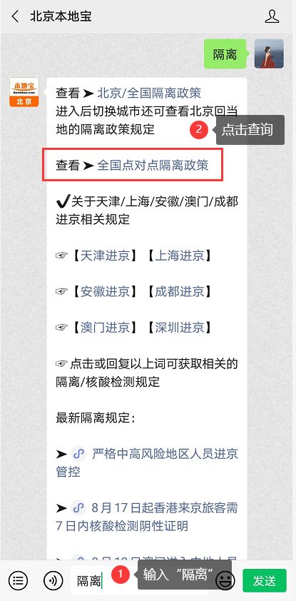 出京是否需要隔离?详解最新隔离政策及注意事项