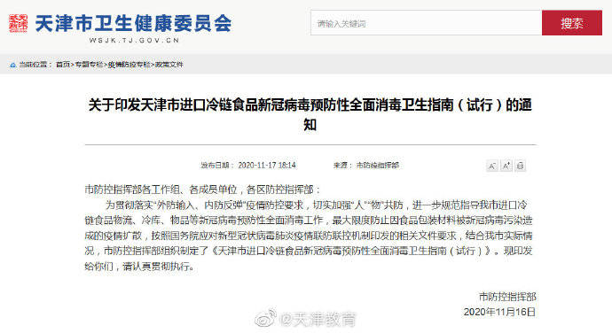 天津市最新通知与疫情动态,坚定信心,携手共克时艰