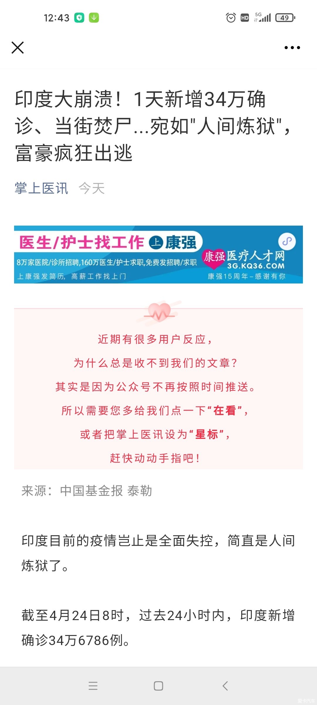 印度疫情最新消息全面概述