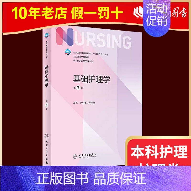 护理学基础最新版,深入理解与实践应用指南