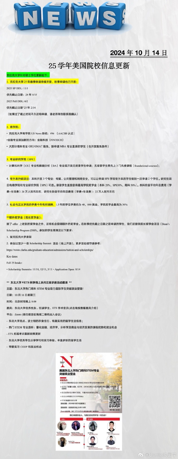 美国大学最新开学信息全面解析