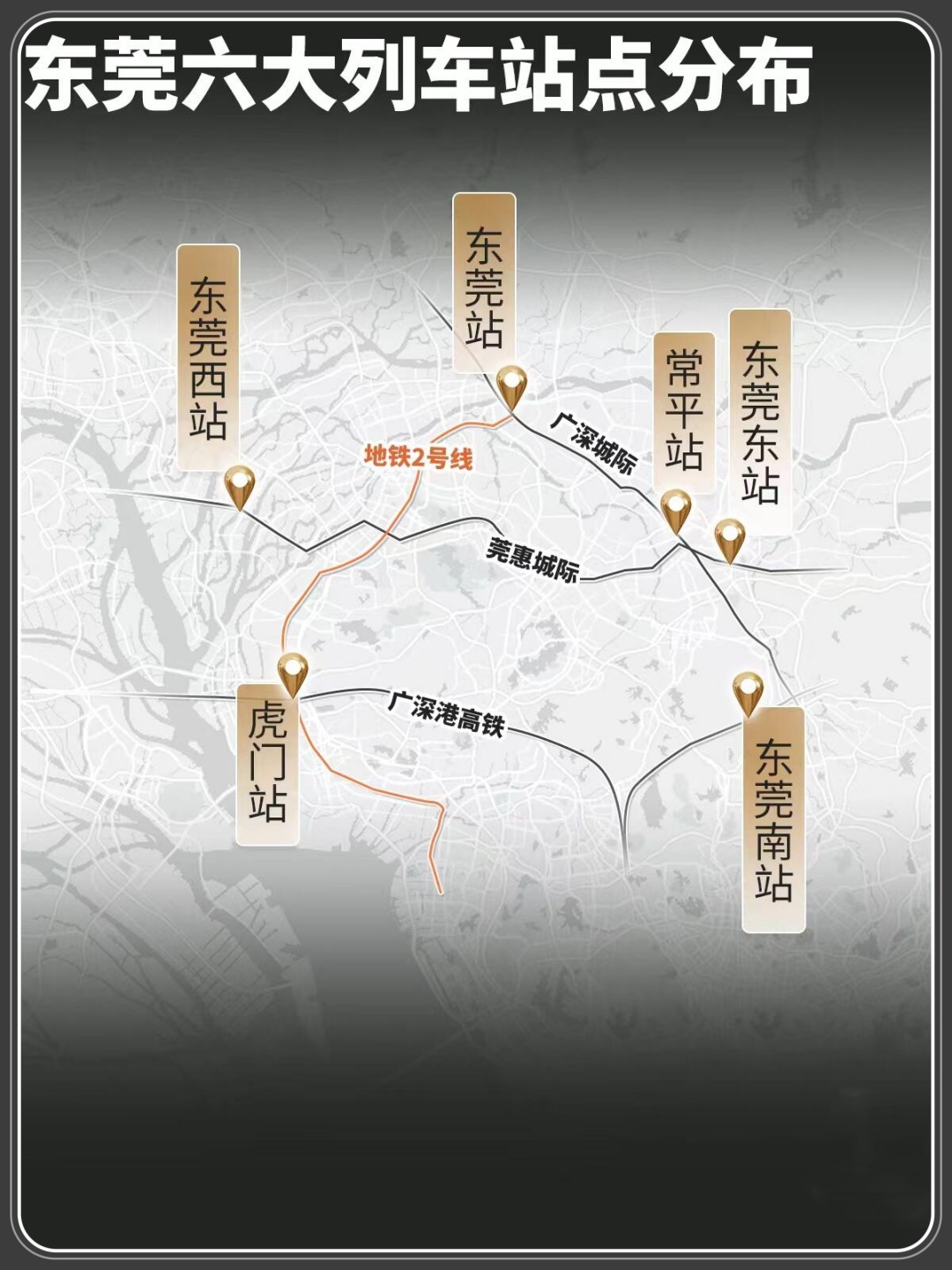 东莞高铁线路图最新概览