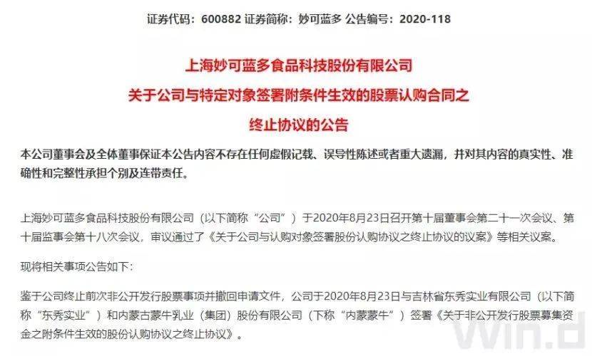 妙可蓝多股票最新公告深度解读